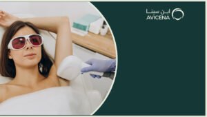 افضل عيادات ازالة الشعر بالليزر في المملكة العربية السعودية