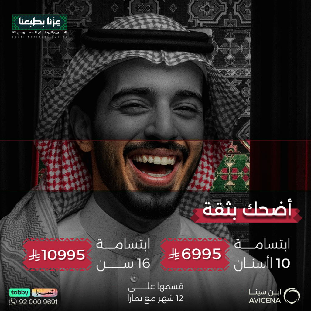عروض ابتسامه الاسنان