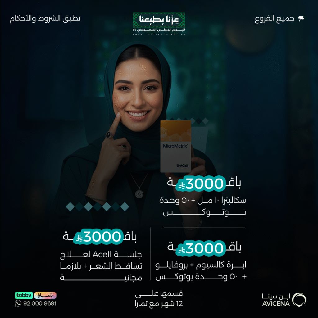 بكج البشره والشعر