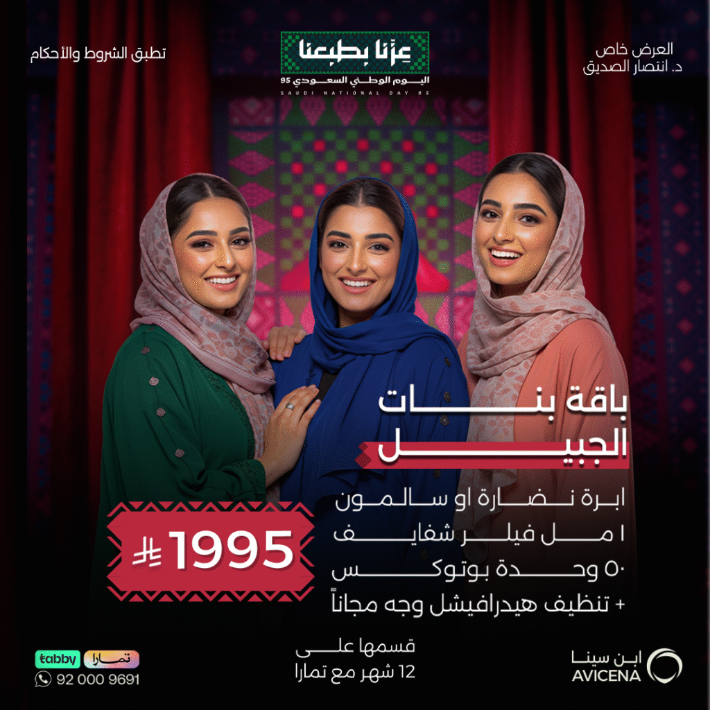 باقه بنات الجبيل