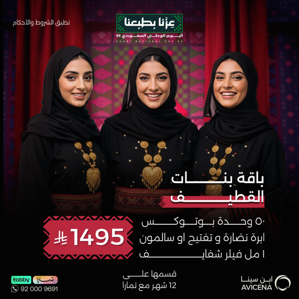 باقة بنات القطيف