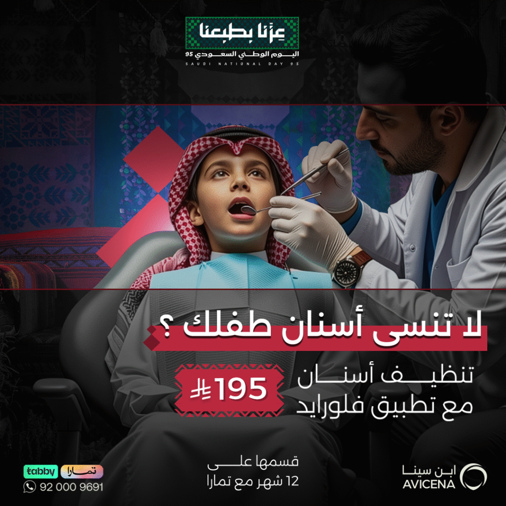 تنظيف اسنان الاطفال
