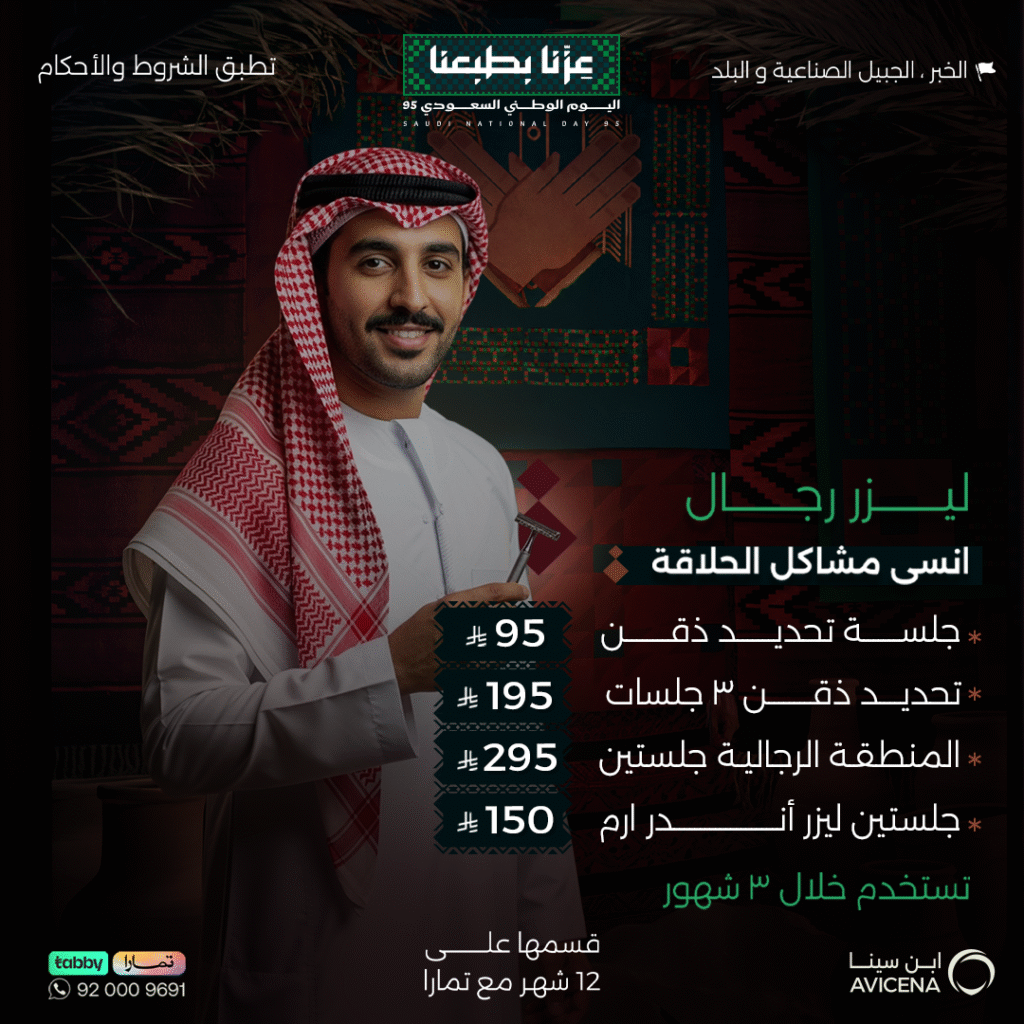 ليزر الرجال