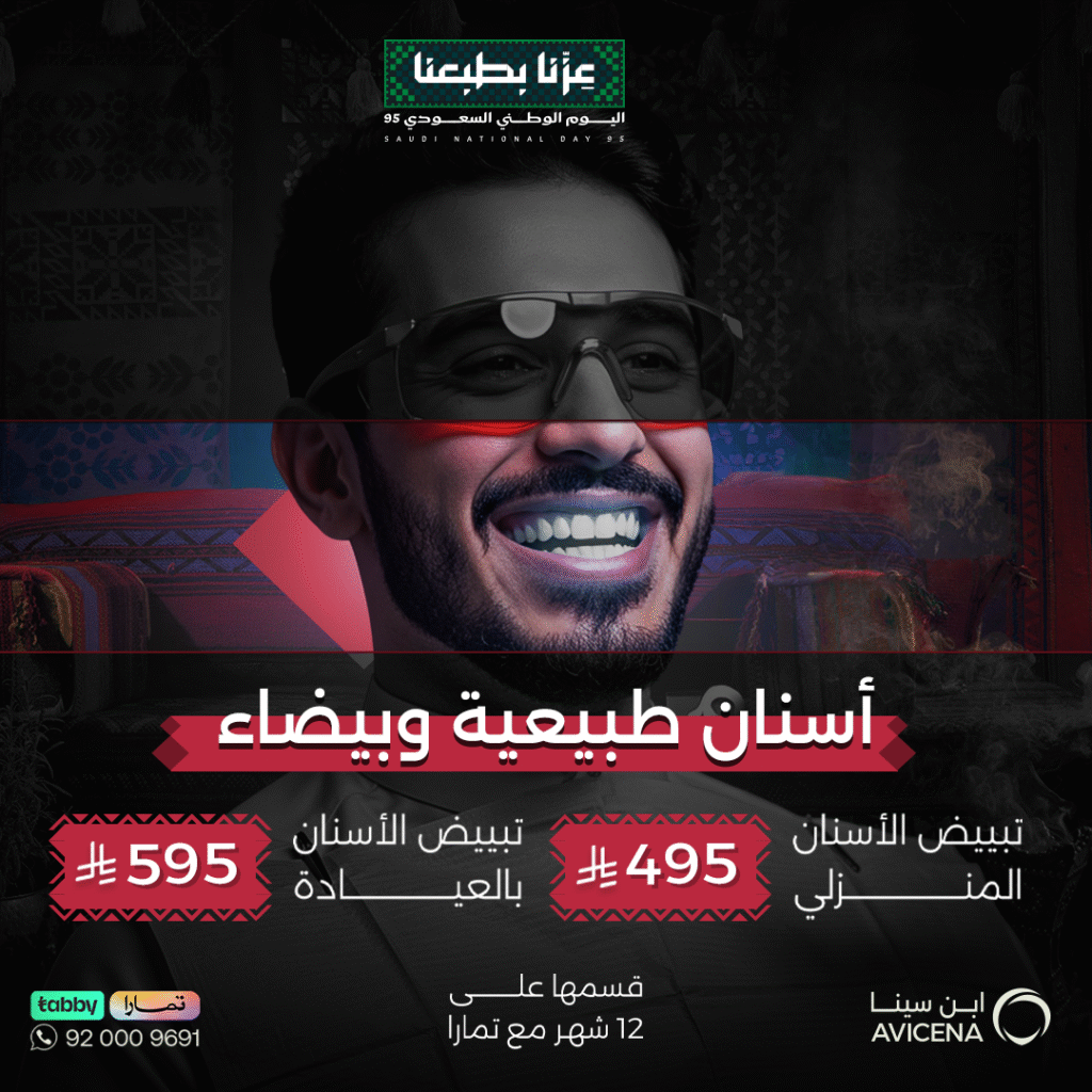 عروض تبيض الاسنان