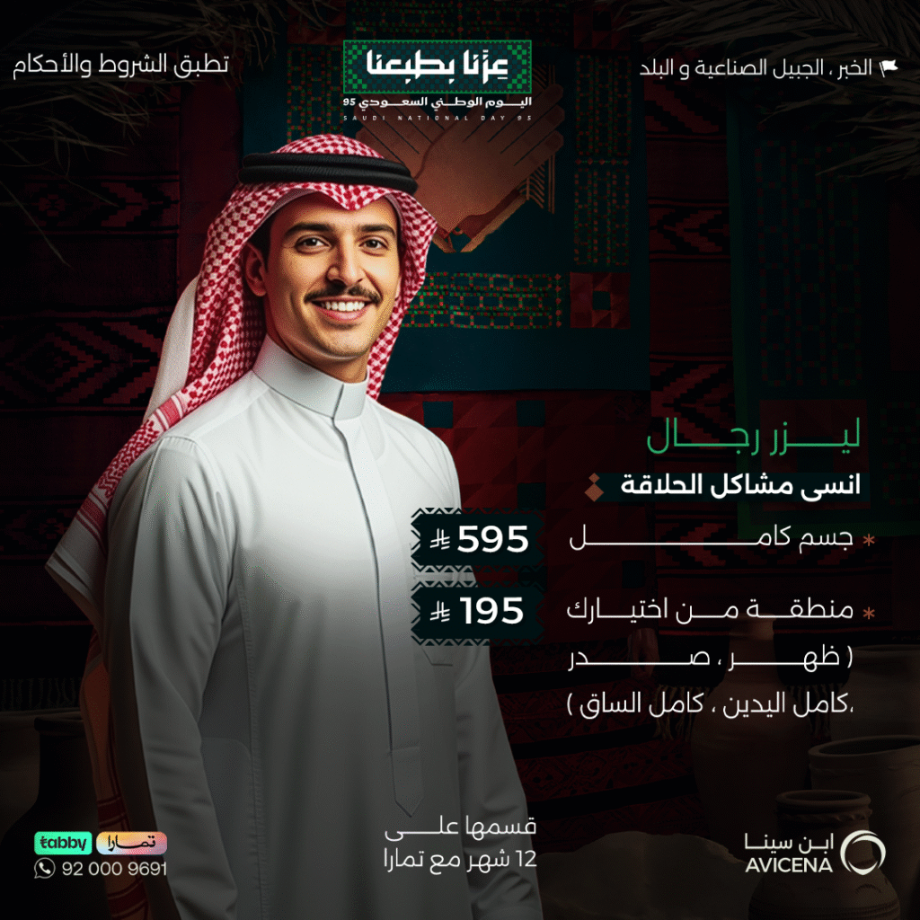 ليزر رجال