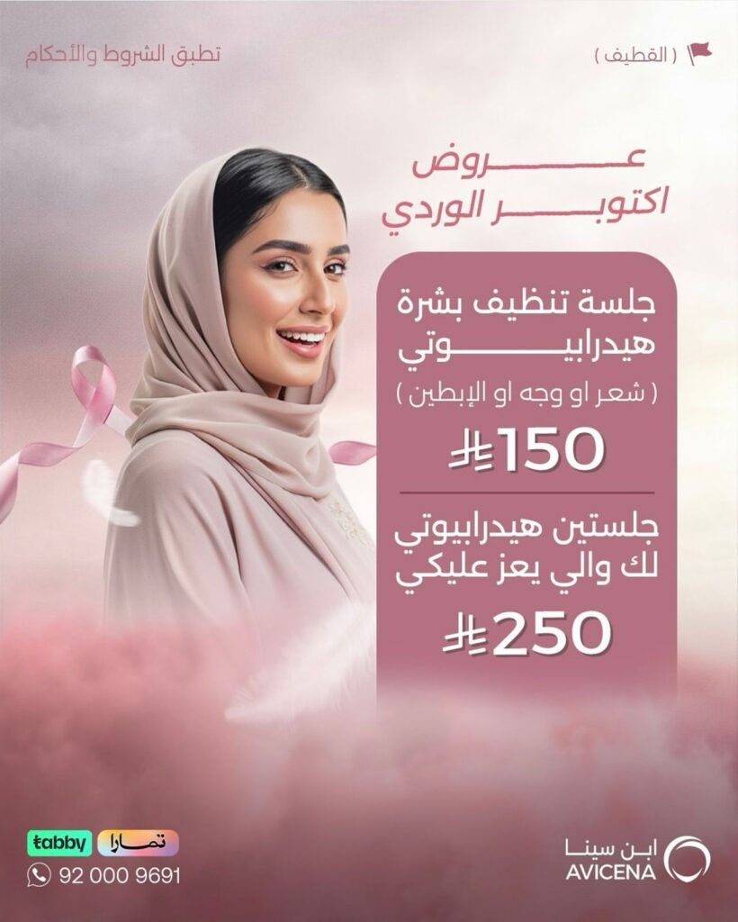 جلسة تنضيف هيدرا بيوتي