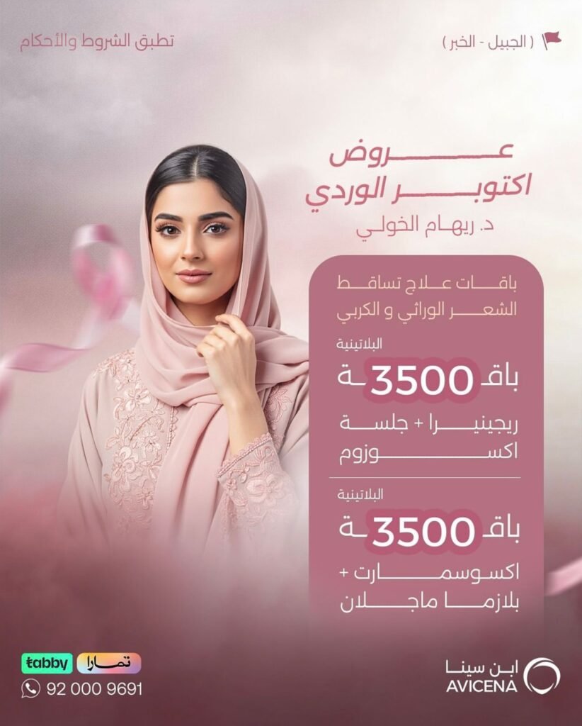 باقات علاج تساقط الشعر