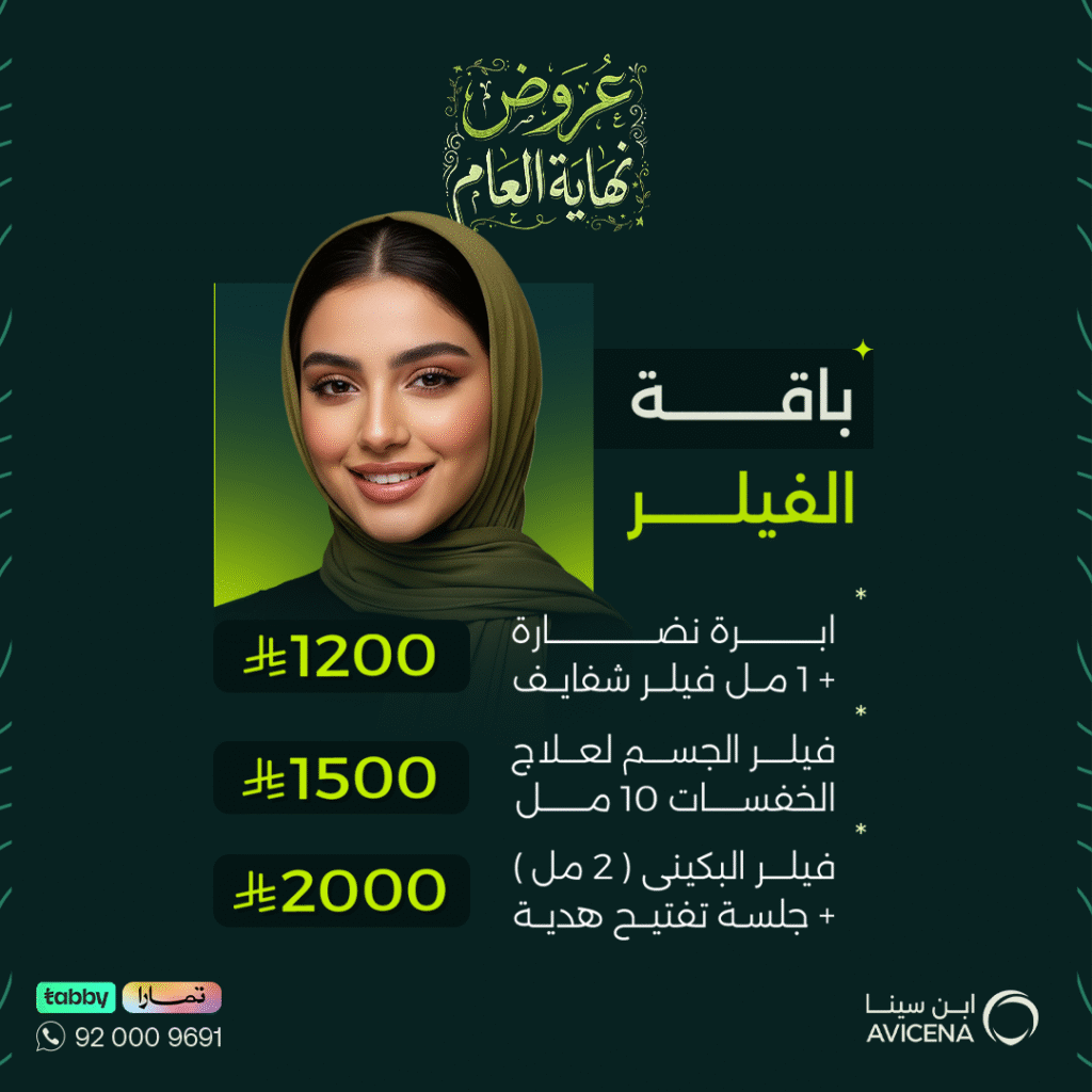 باقه الفيلر