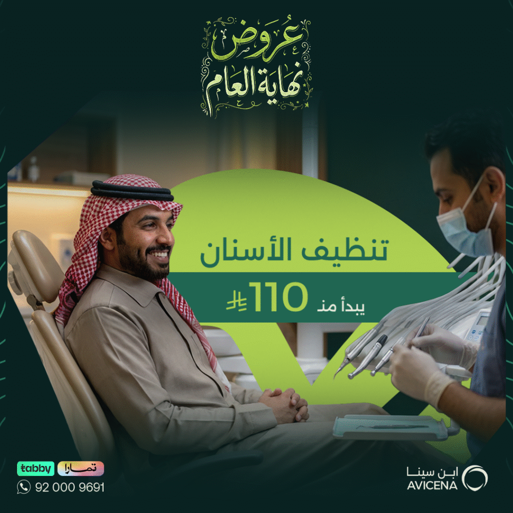 تنظيف الاسنان