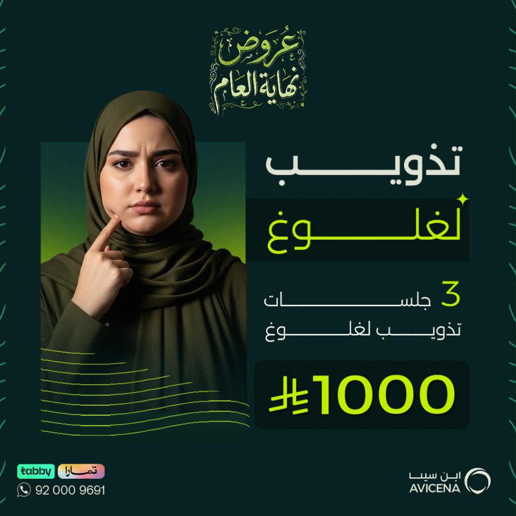 تذويب لغلوغ