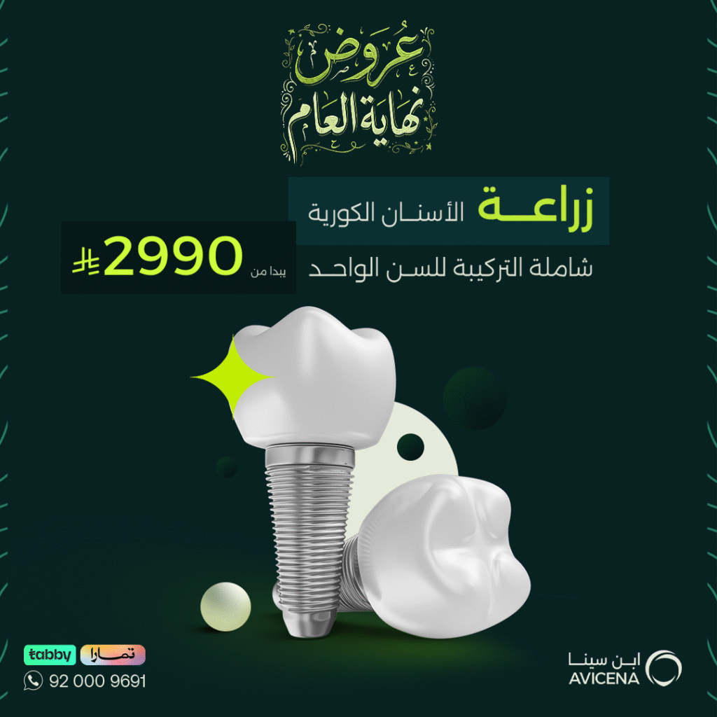 ززراعة الاسنان الكورية