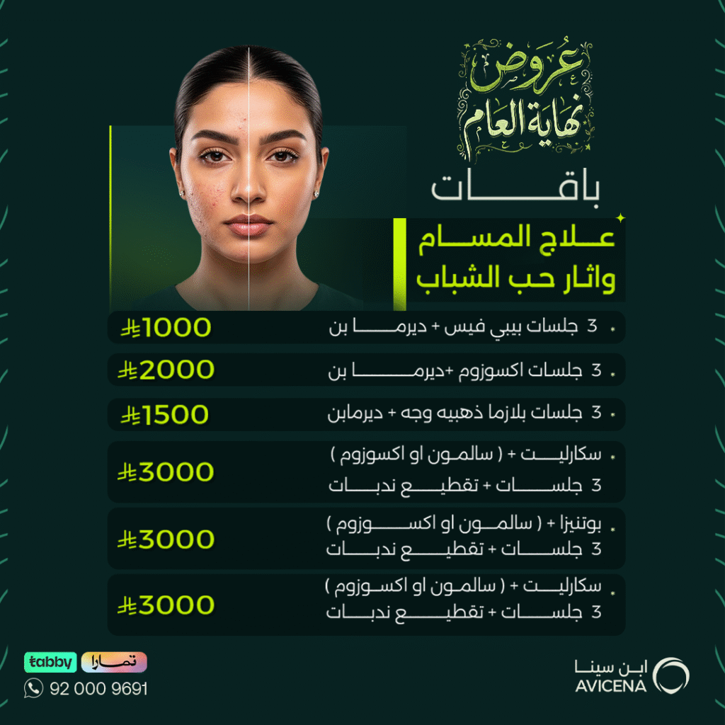 باقات علاج المسام وحب الشباب