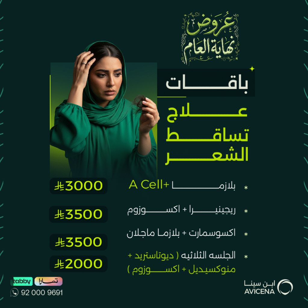 باقة علاج تساقط الشعر