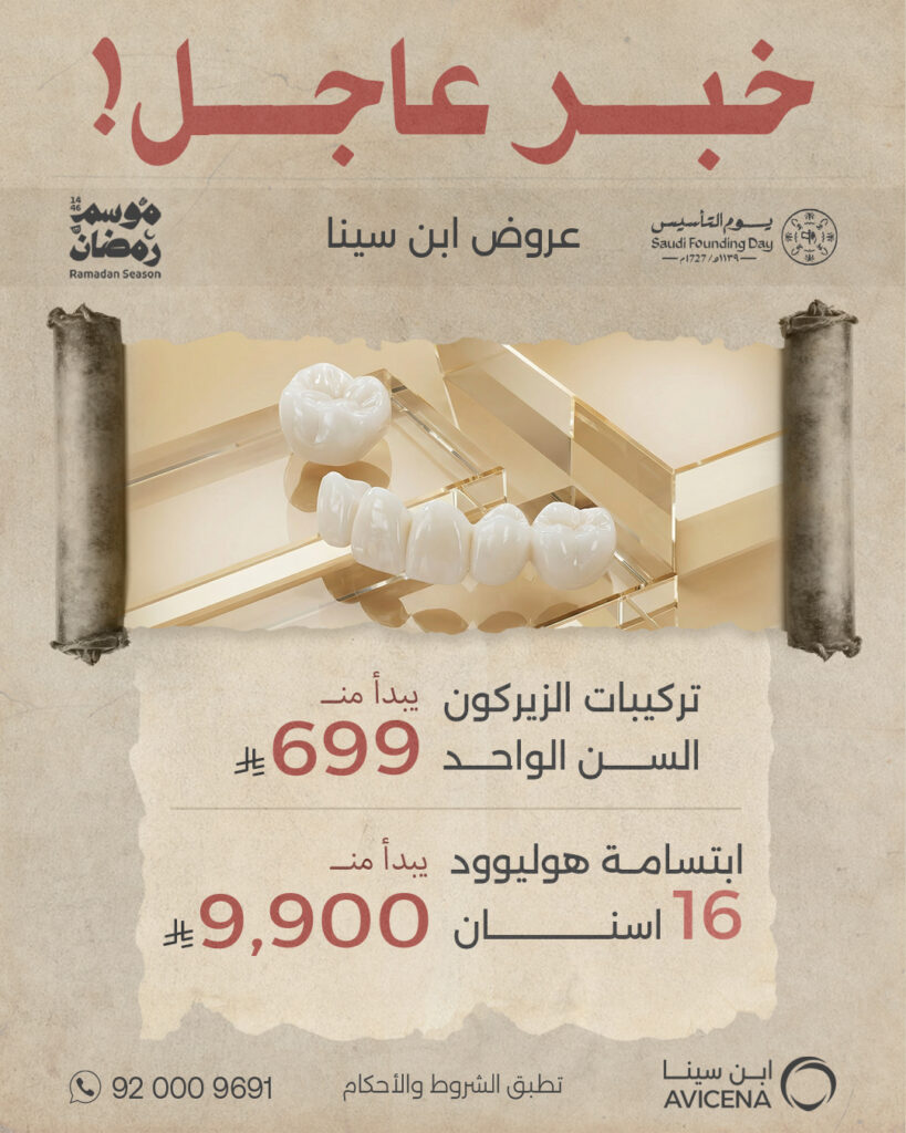 تركيبة الاسنان الزيركون