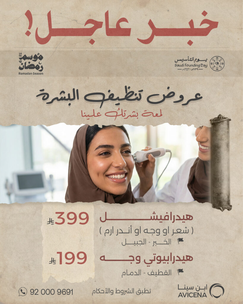 عروض تنضيف البشرة