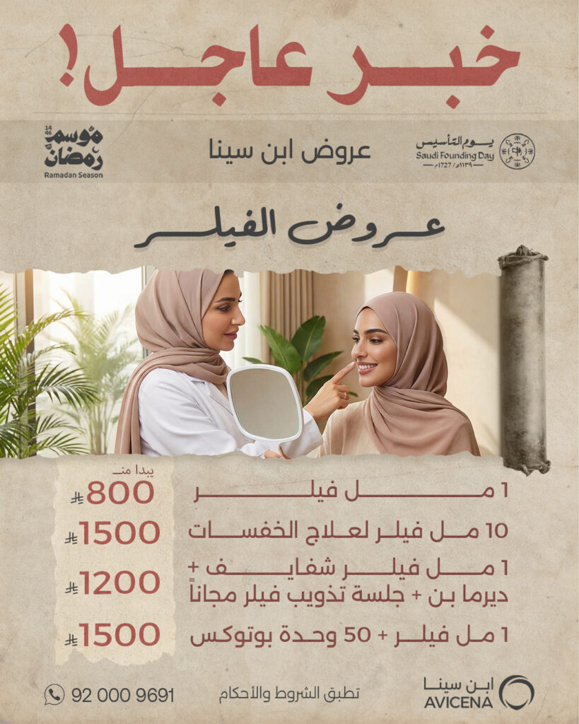 باقه الفيلر