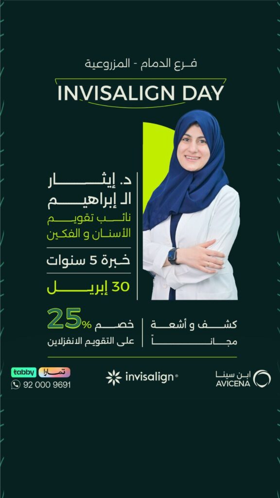 Invisalign orthodontics