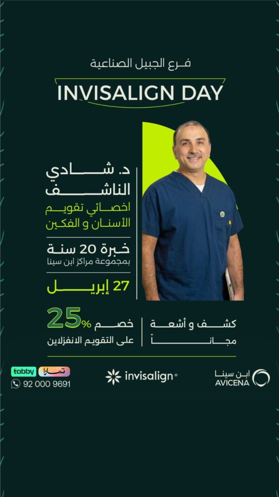 Invisalign orthodontics