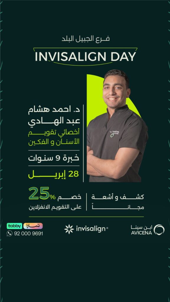 Invisalign orthodontics